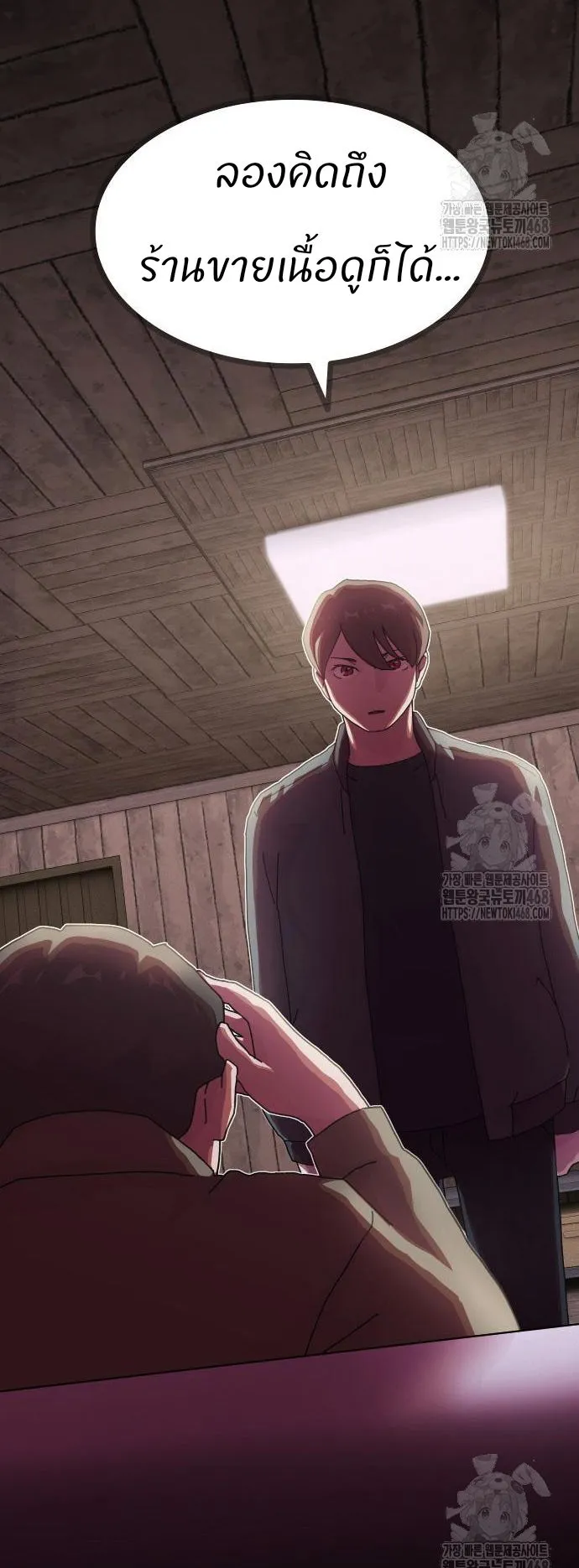 The Genius Who Sees Through the World ตอนที่ 21 หน้า 85