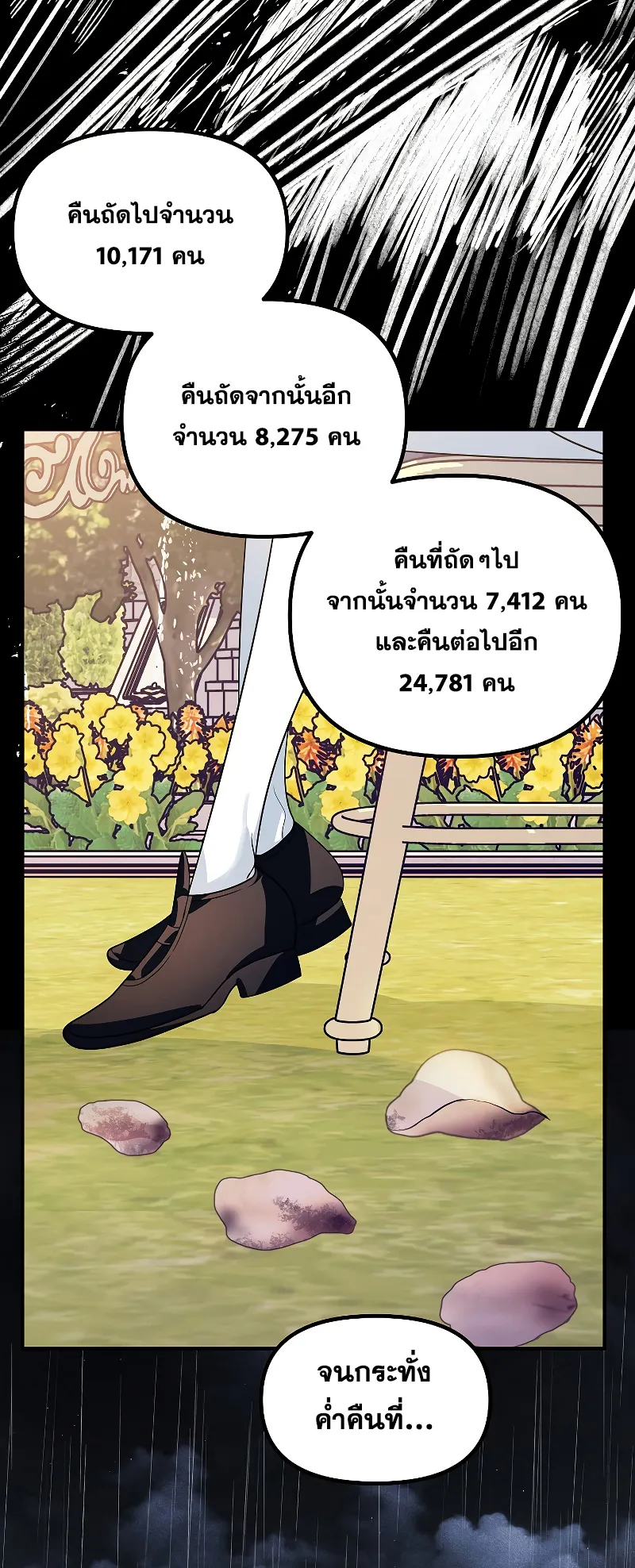 SSS-Class Suicide Hunter ตอนที่ 91 หน้า 43