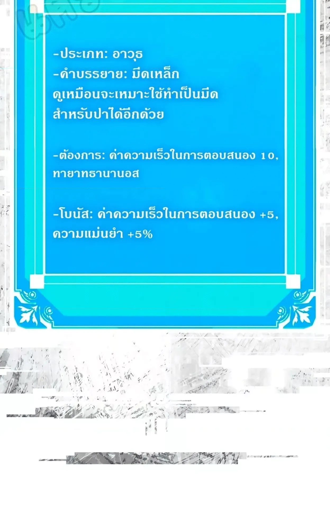 Sleeping Ranker ตอนที่ 6 หน้า 65