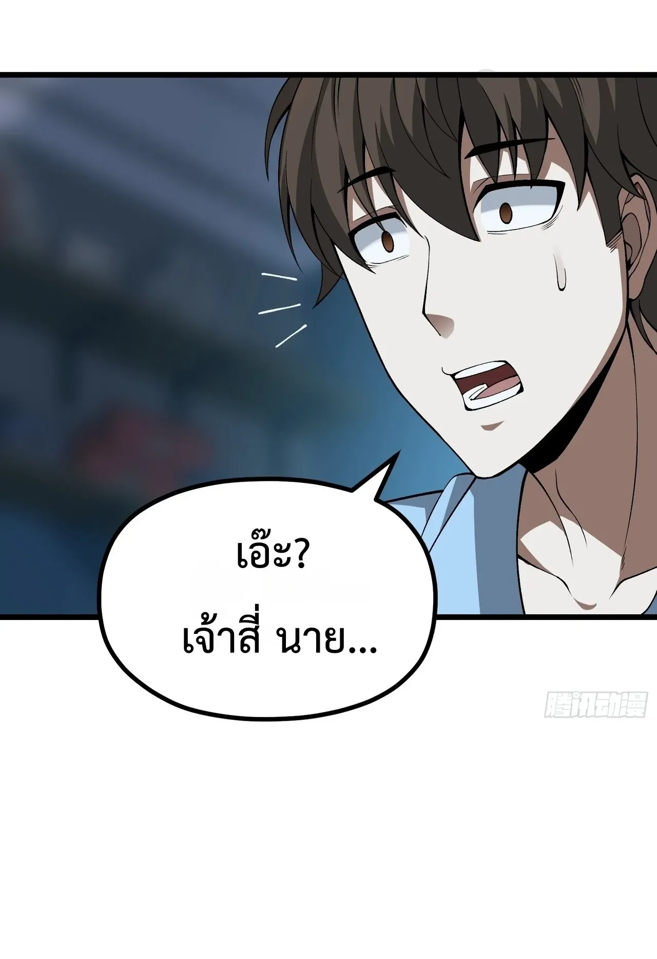 City God Level Grandmaster ตอนที่ 2 หน้า 48