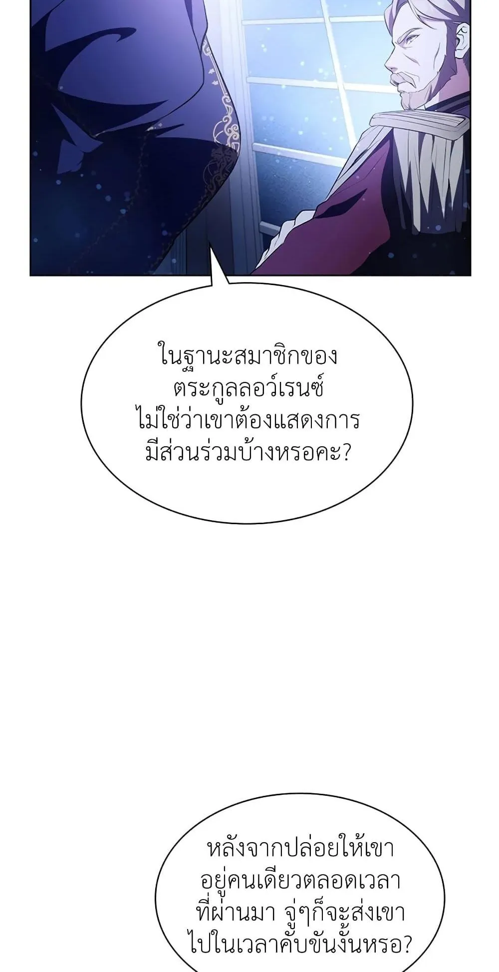 My Lucky Encounter From The Game Turned Into Reality ตอนที่ 3 หน้า 108