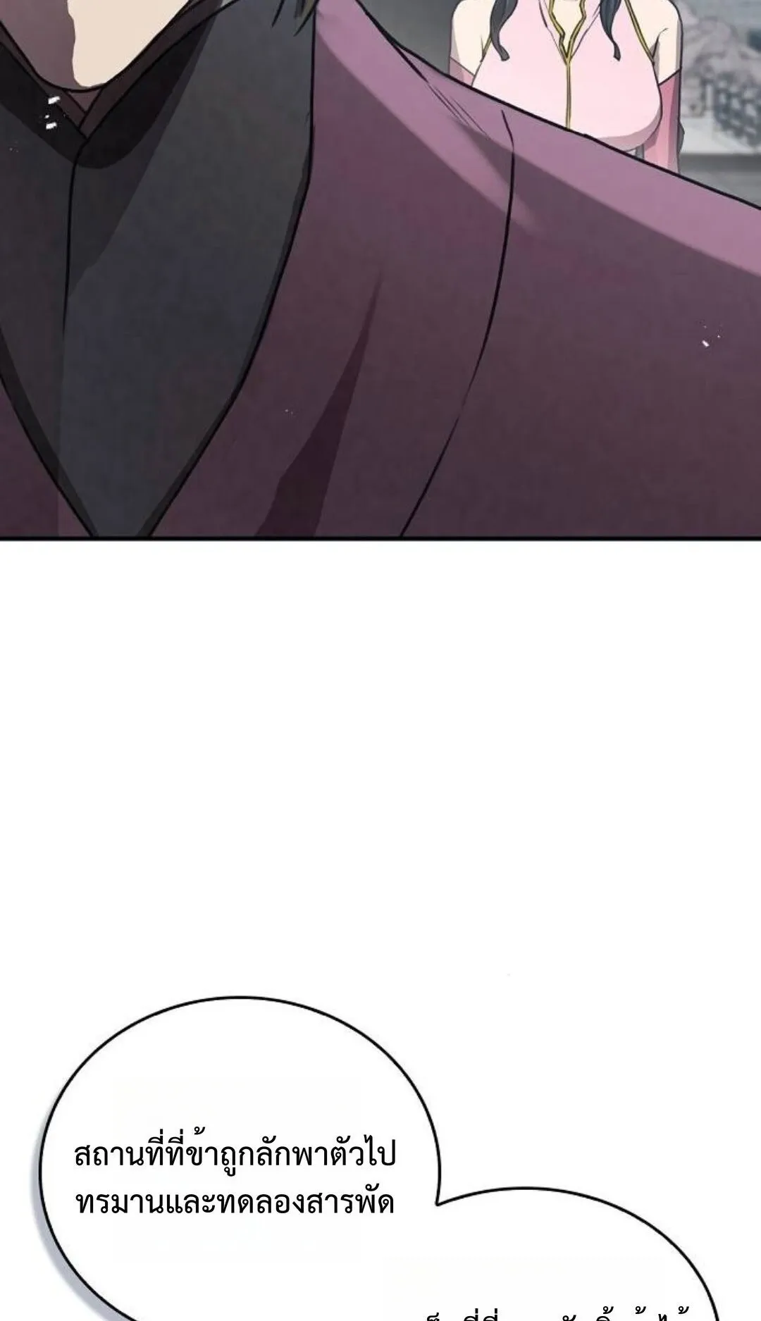The Demonic Cult Instructor Returns ตอนที่ 17 หน้า 56