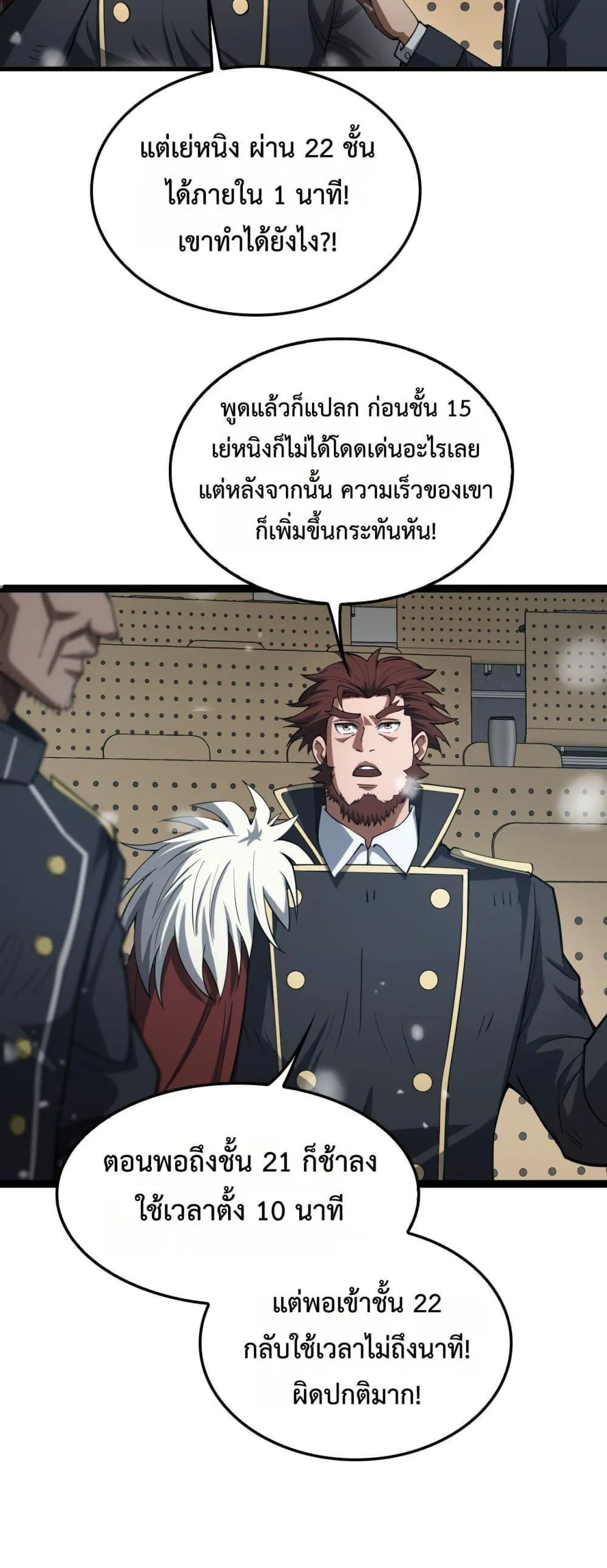 Doomsday Sword God ตอนที่ 38 หน้า 8