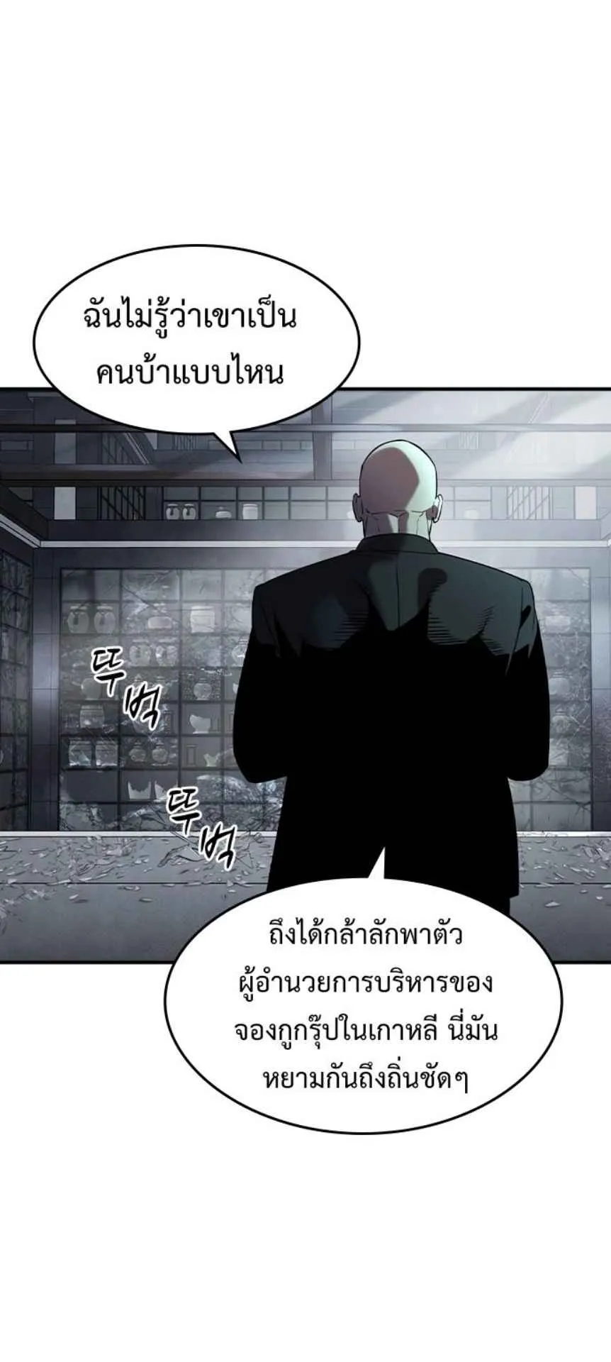 The Childe ตอนที่ 1 หน้า 139