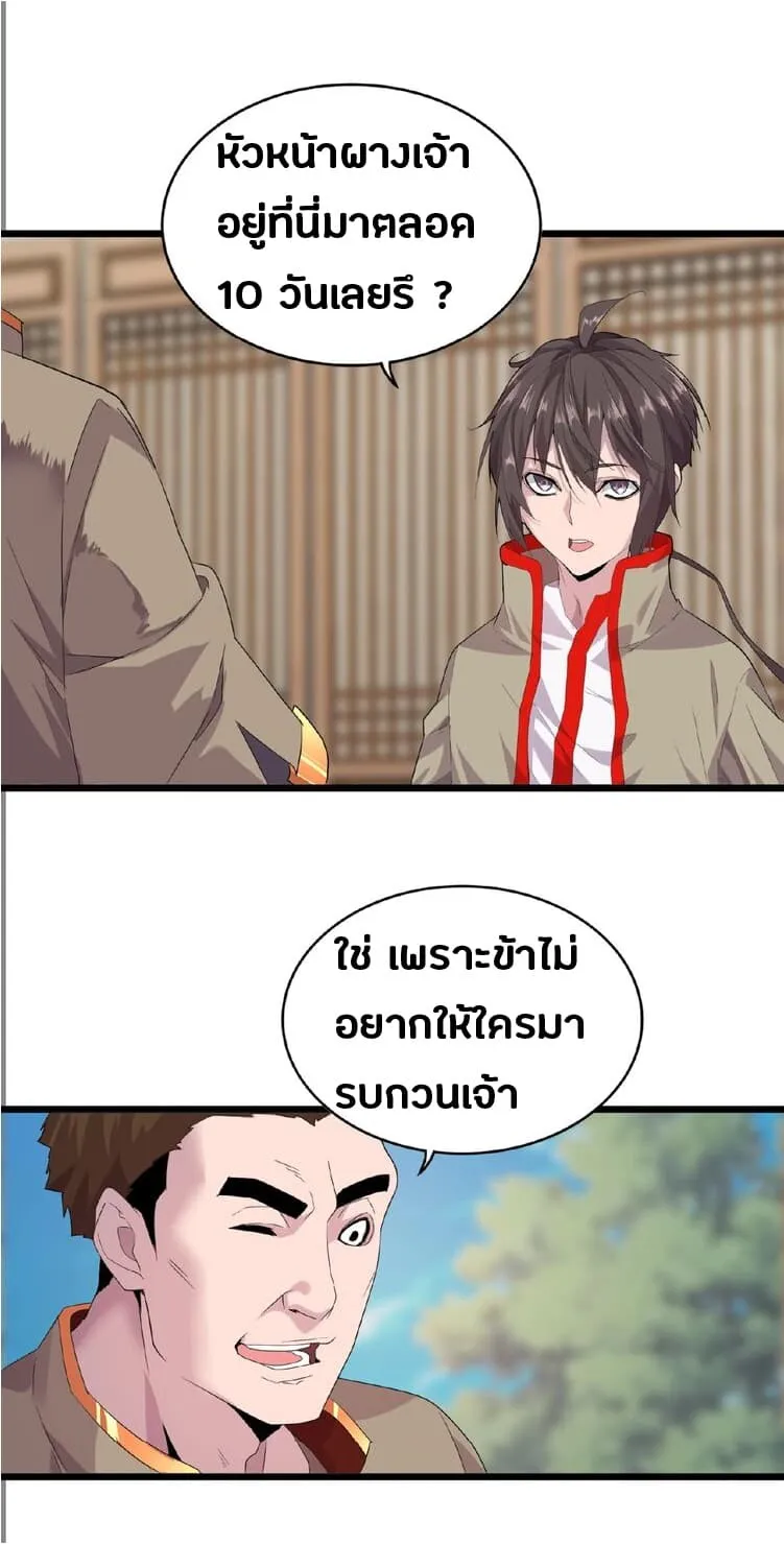 Magic Emperor ตอนที่ 7 หน้า 25