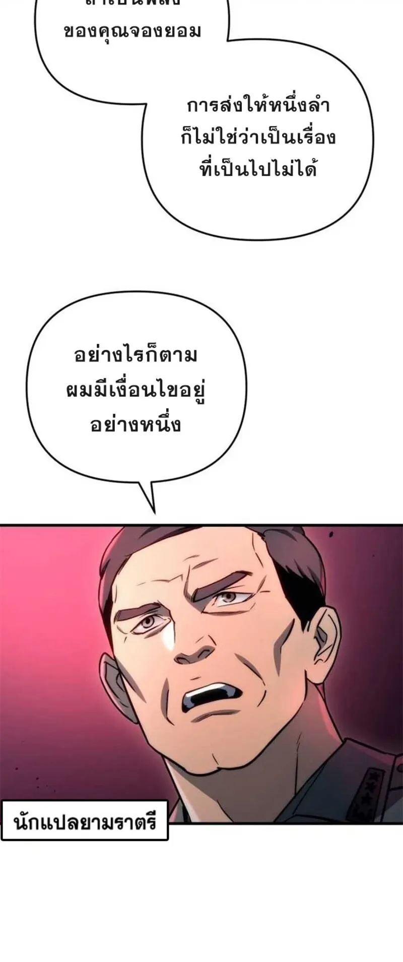 Hiding the logistics center in Apocalypse ตอนที่ 16 หน้า 80