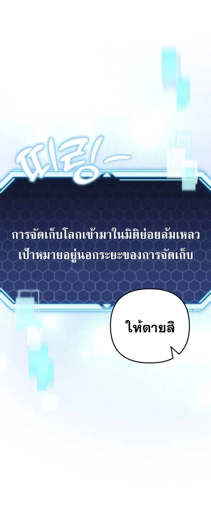 Hiding the logistics center in Apocalypse ตอนที่ 10 หน้า 21