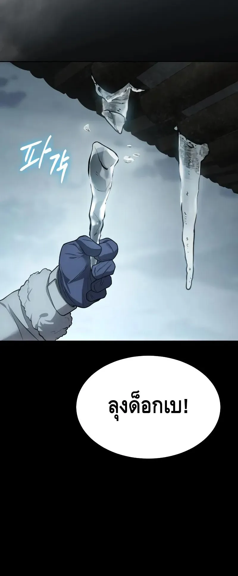 Baek XX ตอนที่ 28 หน้า 33