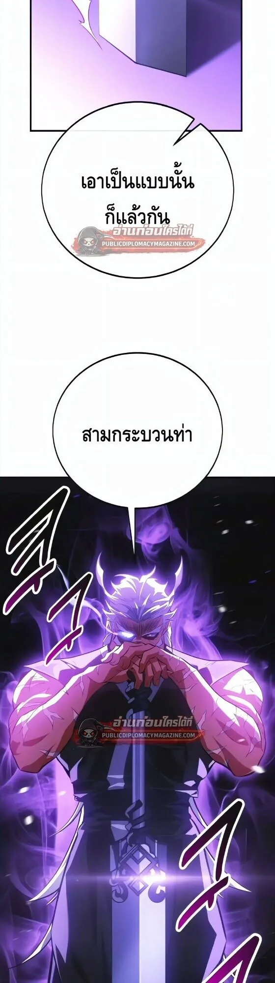 I Killed an Academy Player ตอนที่ 120 หน้า 31