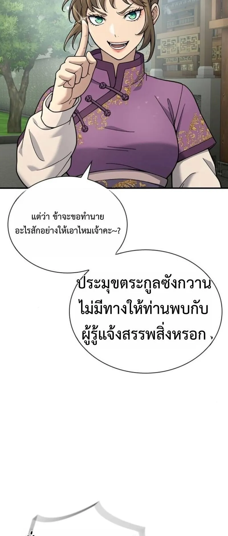 Regression of the Yong Clan Heir ตอนที่ 29 หน้า 42