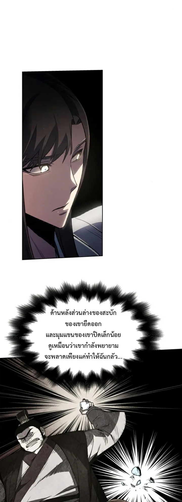 I Reincarnated As The Crazed Heir ตอนที่ 5 หน้า 32
