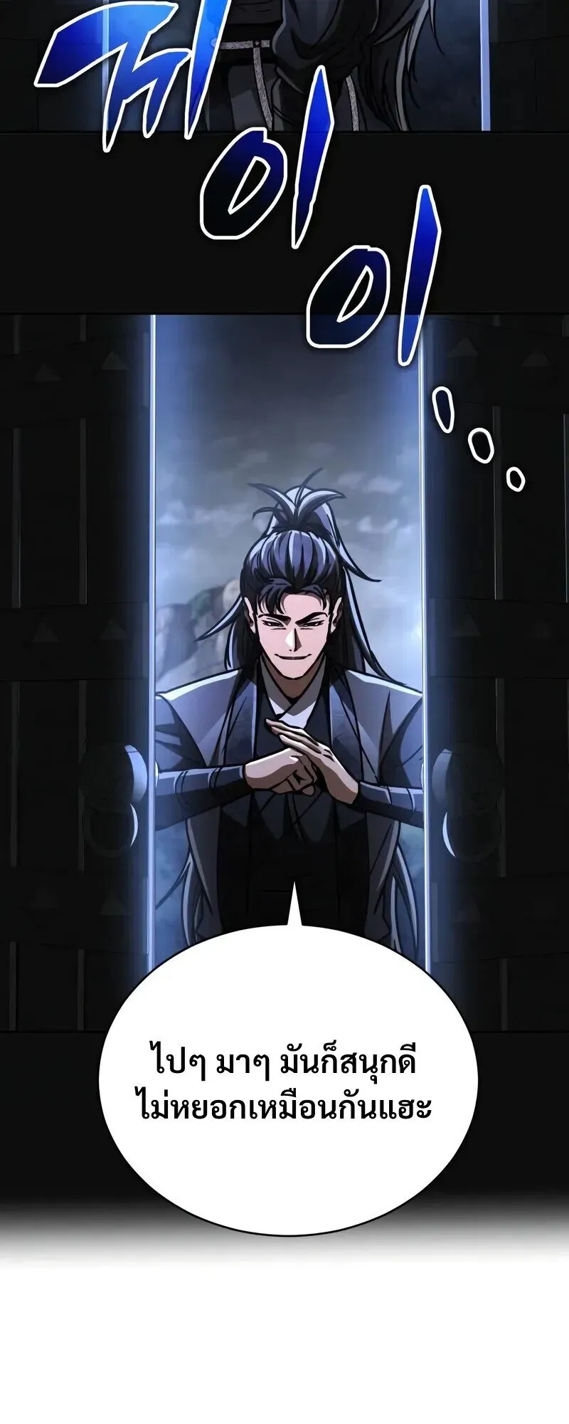 Reincarnation of the Fist King ตอนที่ 42 หน้า 72