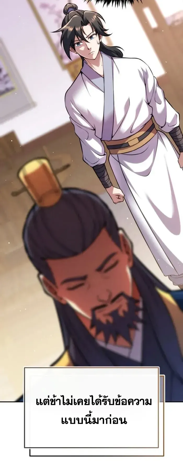 I Become the Youngest Disciple of the Martial Arts Leader ตอนที่ 6 หน้า 55