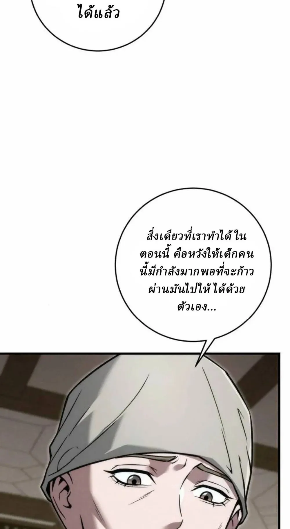 Sichuan’s Supreme King ตอนที่ 20 หน้า 96