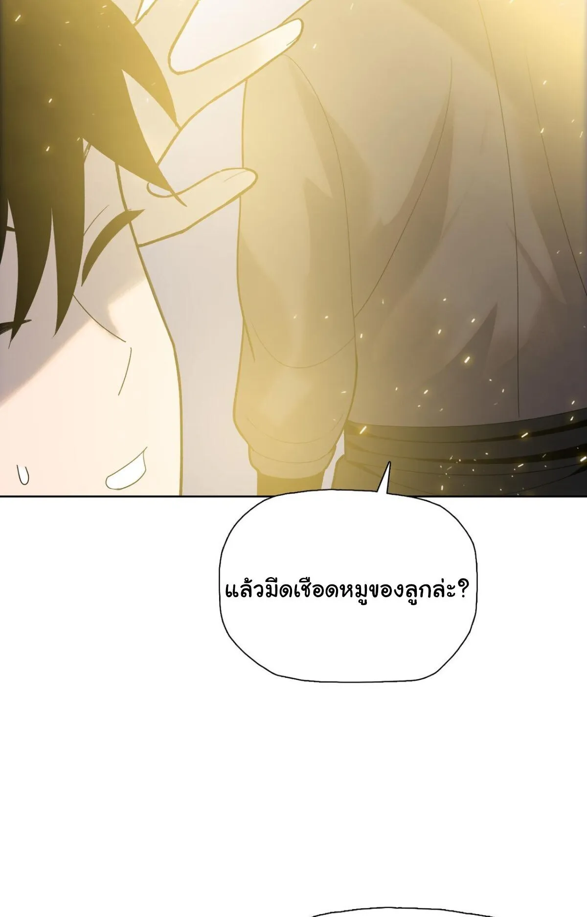 Pig Slayer ตอนที่ 10 หน้า 84