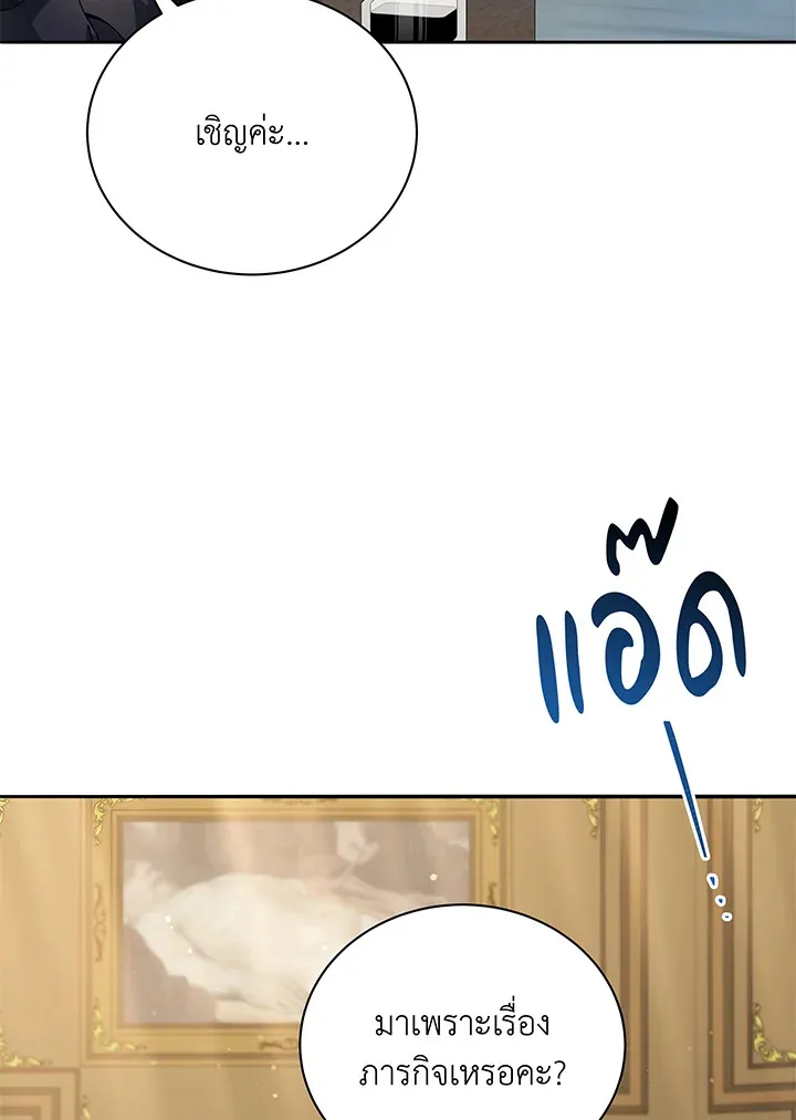 Necromancer Academy’s Genius Summoner Chapter 45 หน้า 4
