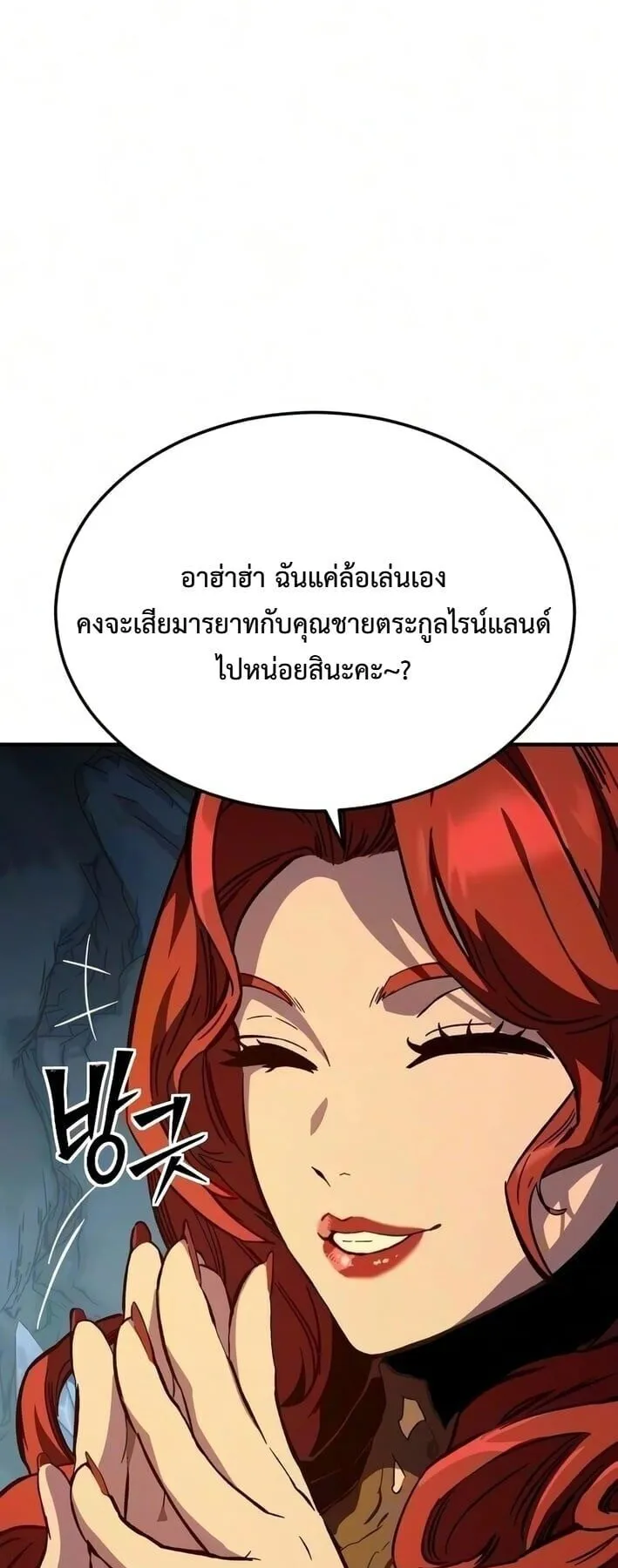 Sword of the Undying ตอนที่ 11 หน้า 18