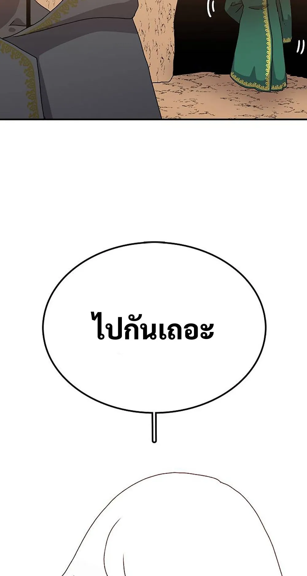The House Without Time ตอนที่ 30 หน้า 33