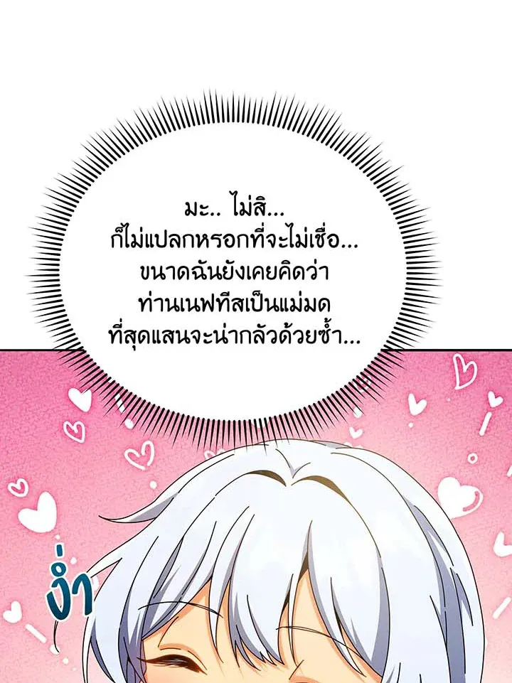 Necromancer Academy’s Genius Summoner Chapter 63 หน้า 113