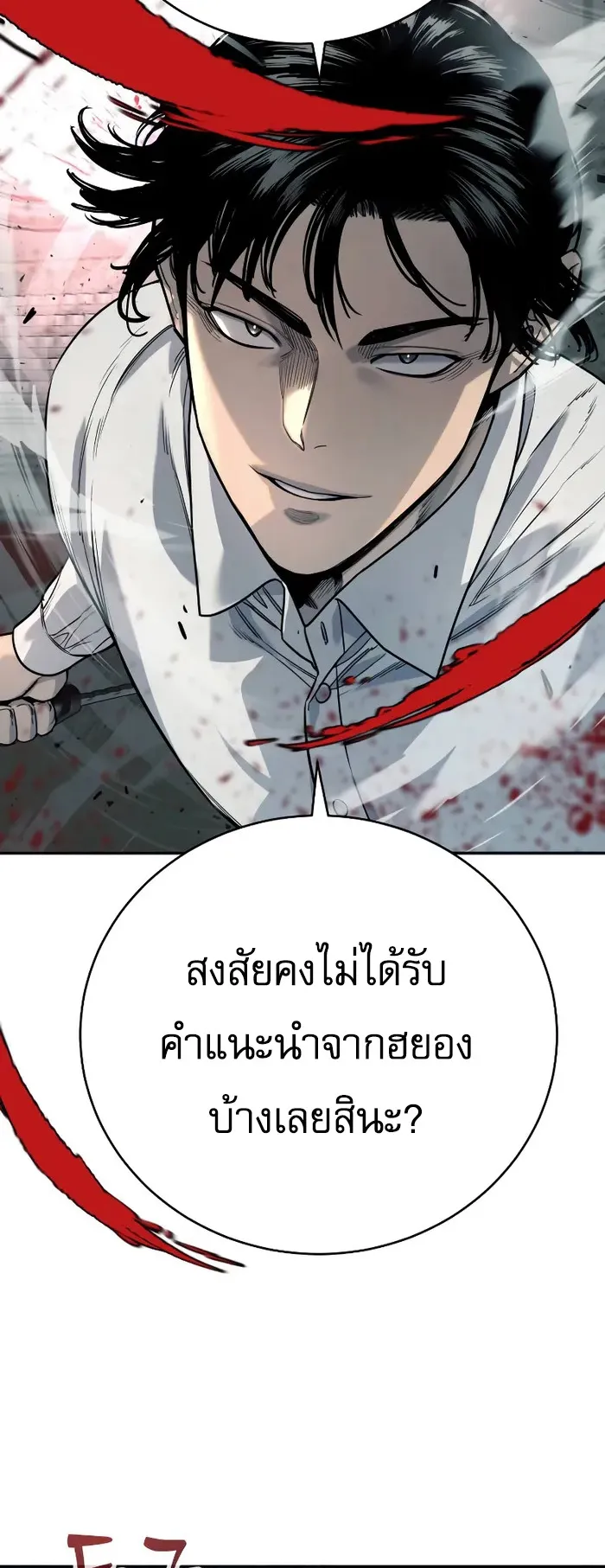 Return of the Bloodthirsty Police ตอนที่ 45 หน้า 60