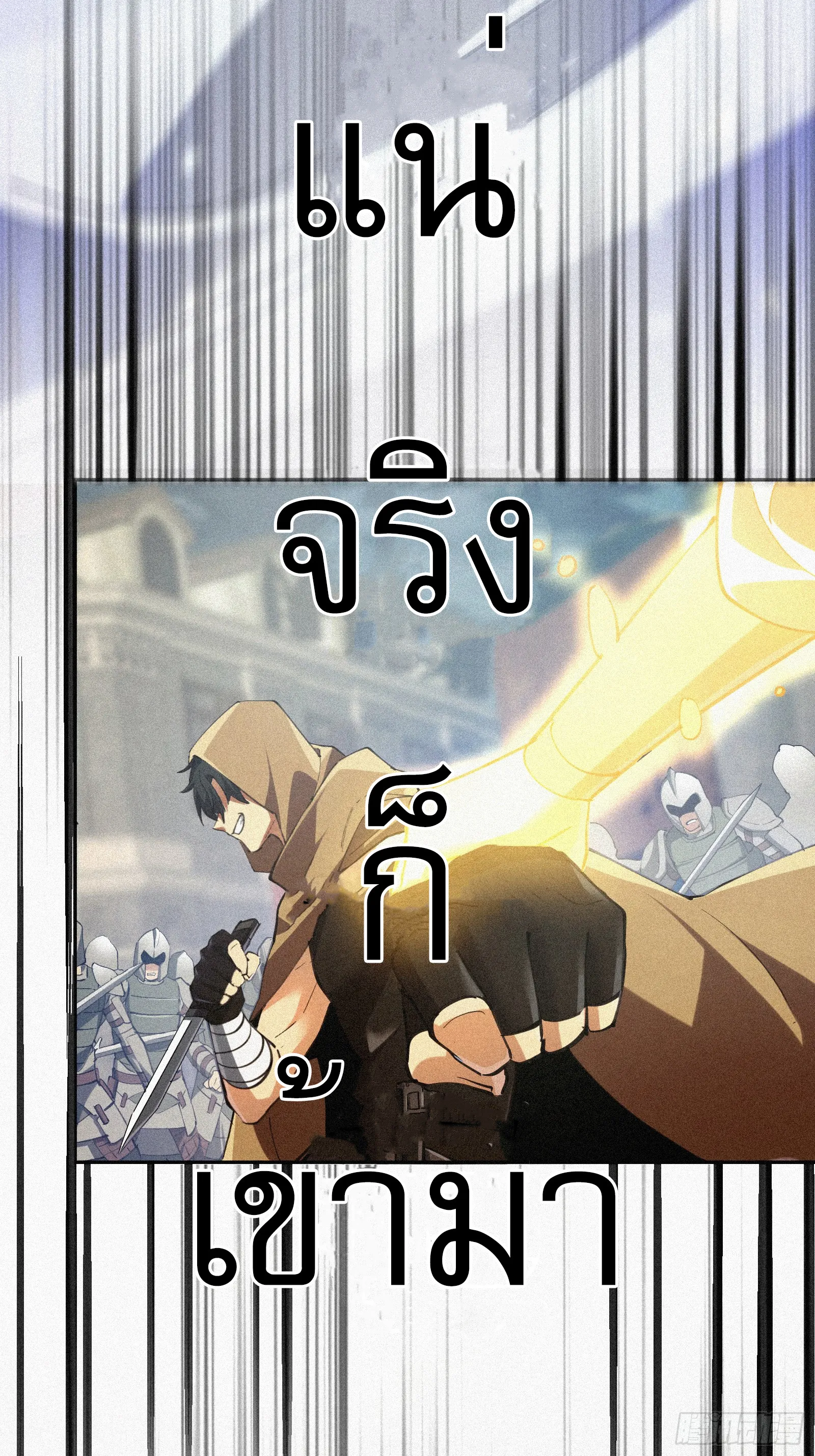 Strongest Player Returns After A Thousand Years ตอนที่ 7 หน้า 18