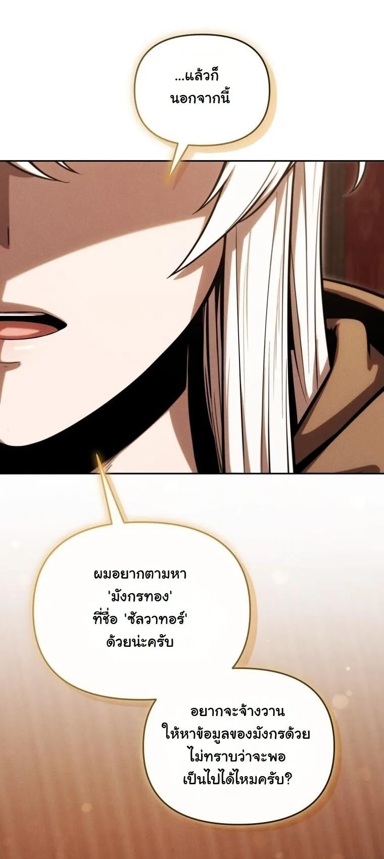 Revenge on the Tyrant Dragon ตอนที่ 37 หน้า 76