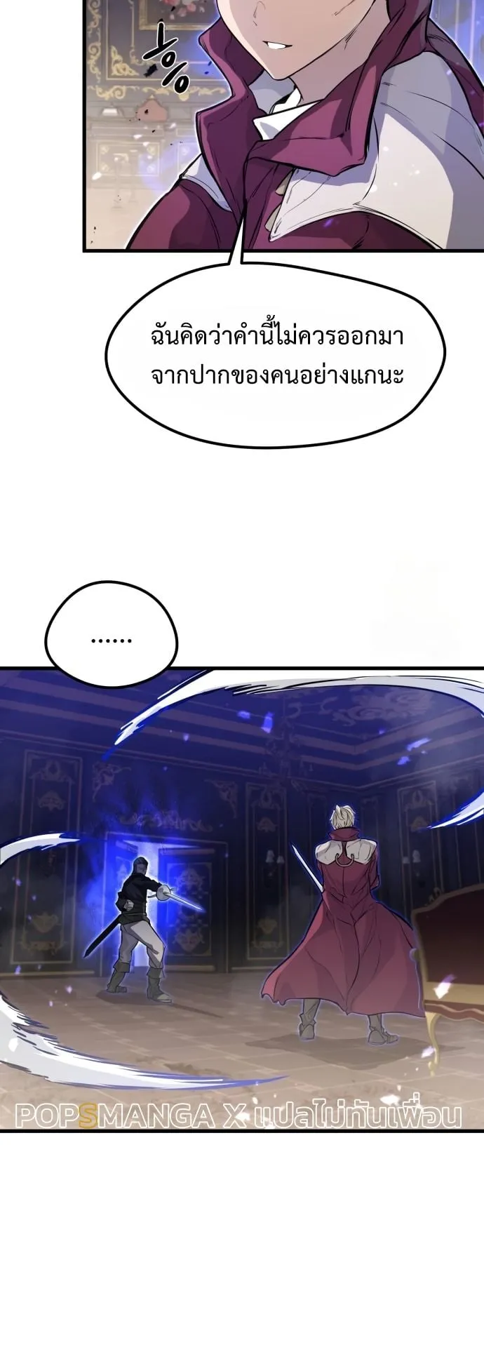 The Regressed Mercenary’s Machinations ตอนที่ 12 หน้า 24