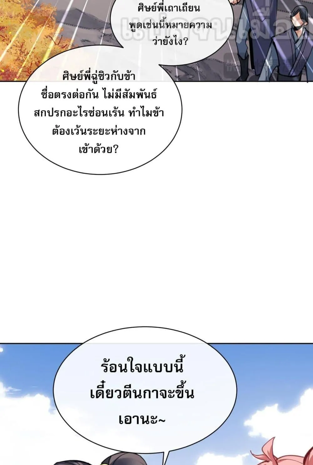 Devious Son of Heaven ตอนที่ 15 หน้า 68