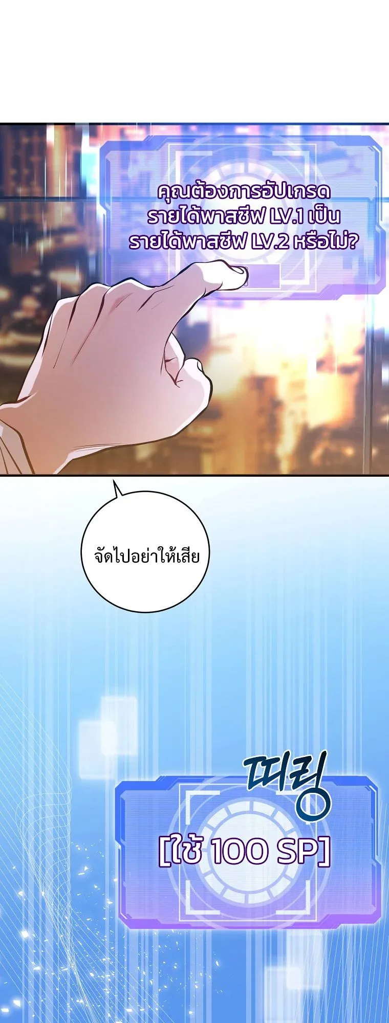 Master of All Skills ตอนที่ 4 หน้า 6