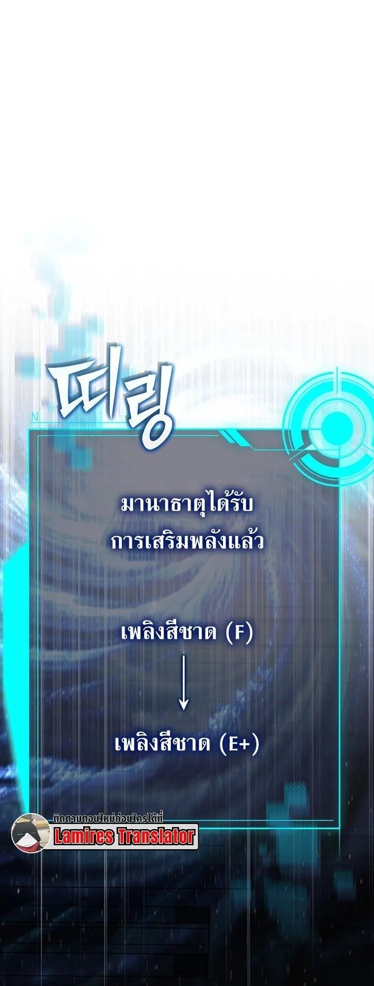 The Regressor Makes Everything ตอนที่ 14 หน้า 86