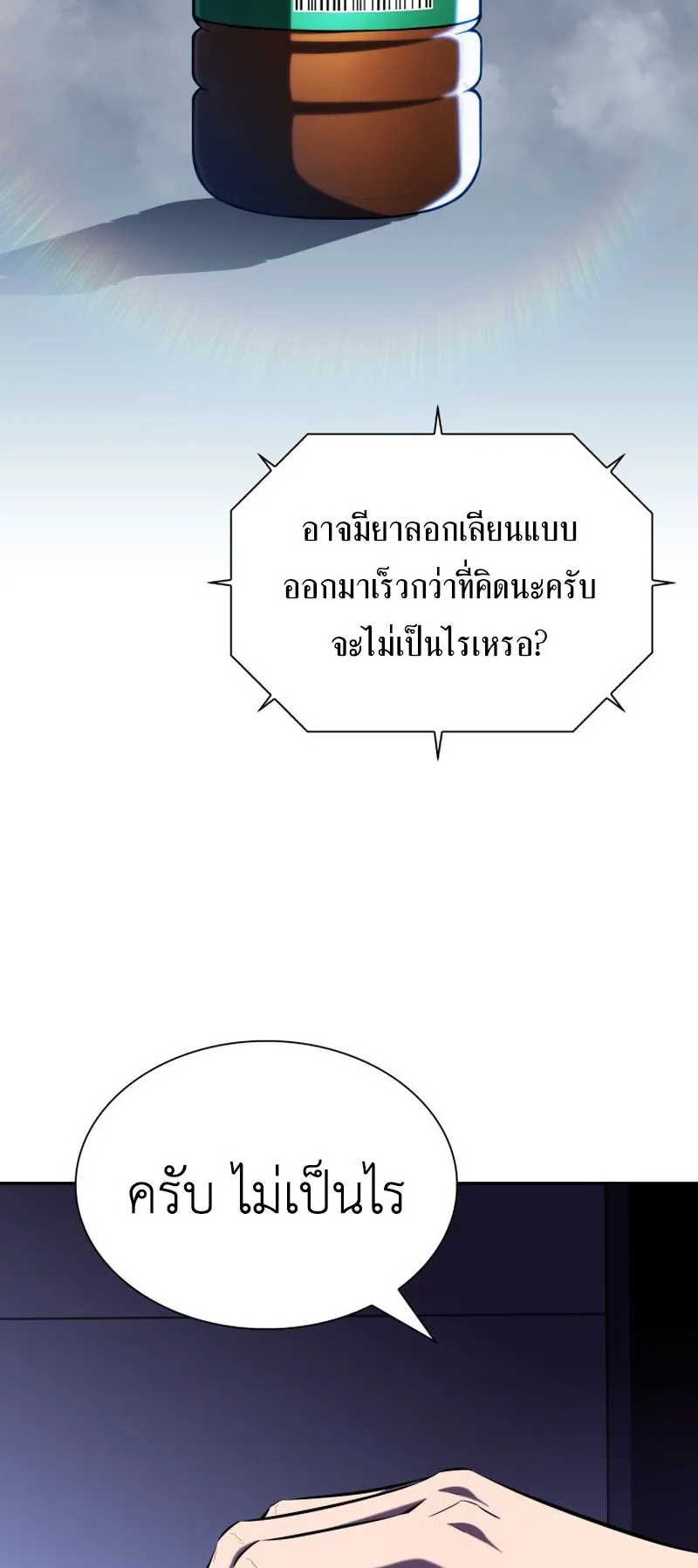 The Chairman of Pharmaceutical Company Is a Poison King ตอนที่ 9 หน้า 14