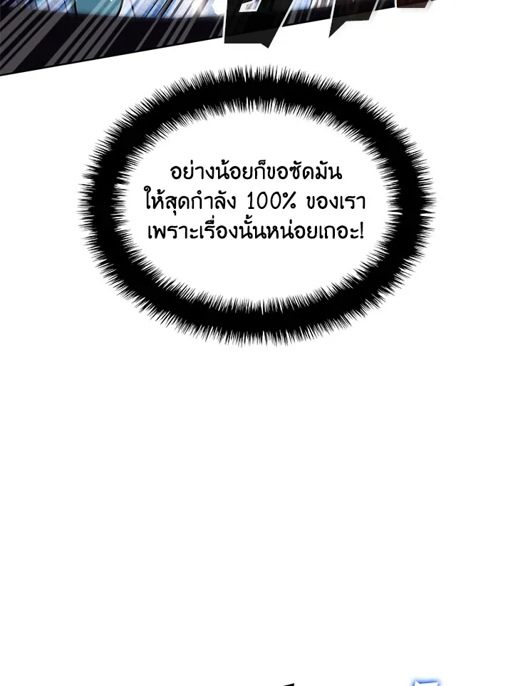 Overgeared ตอนที่ 234 หน้า 201