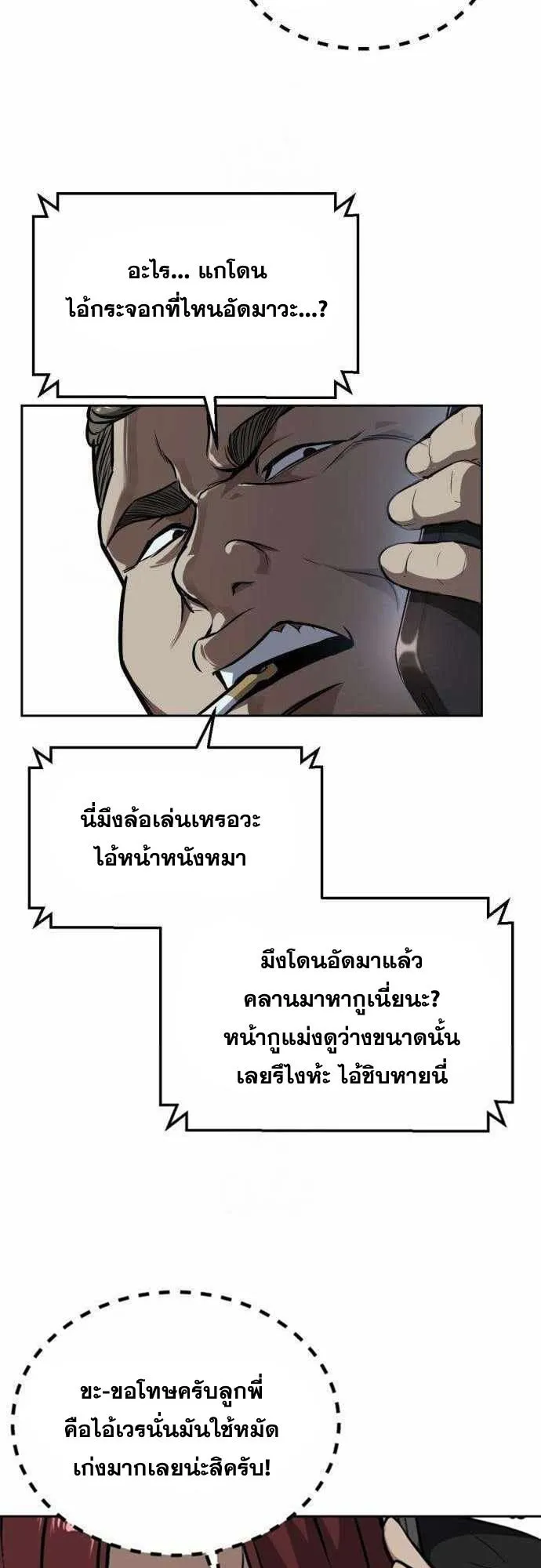 Resurrection Boy ตอนที่ 6 หน้า 42