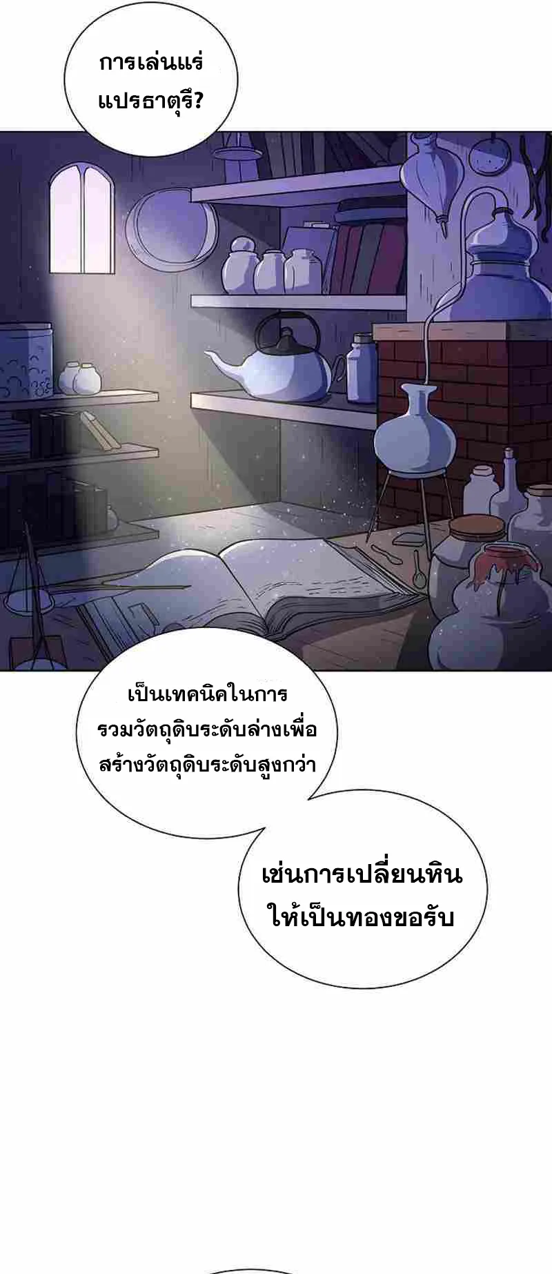 The Heavenly Demon Lord Who Doesn’t Want to Level Up ตอนที่ 1 หน้า 77
