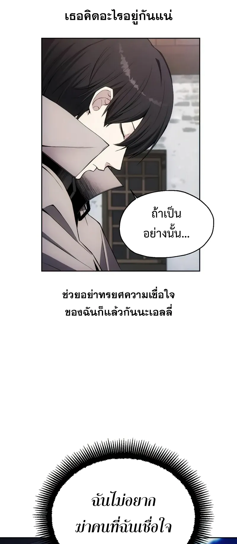 How To Live As a Villain ตอนที่ 30 หน้า 53