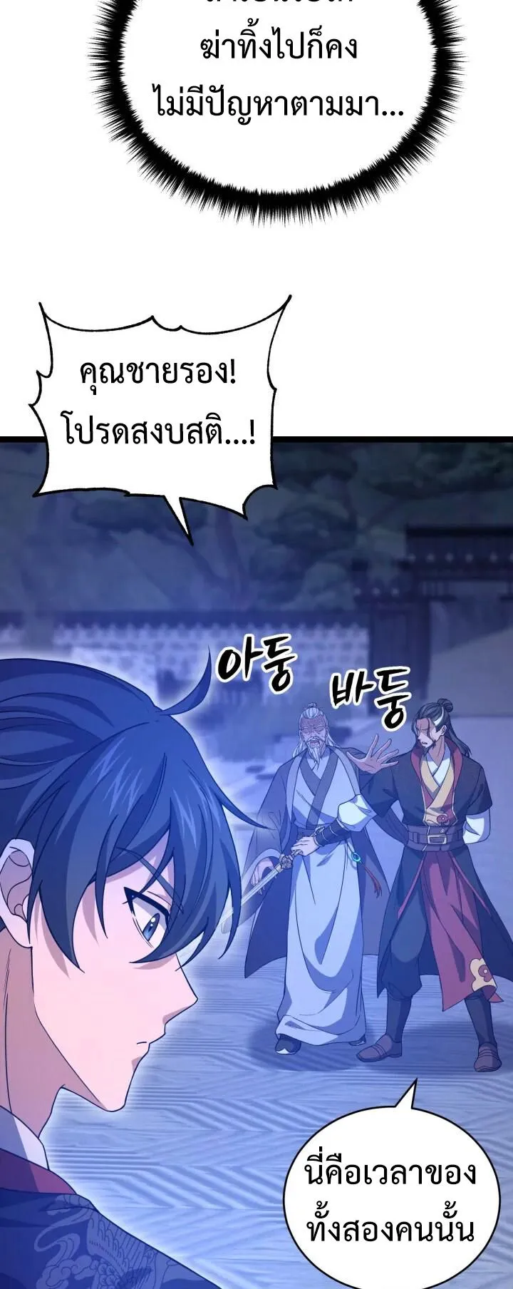 Reincarnation of the Martial God ตอนที่ 7 หน้า 52
