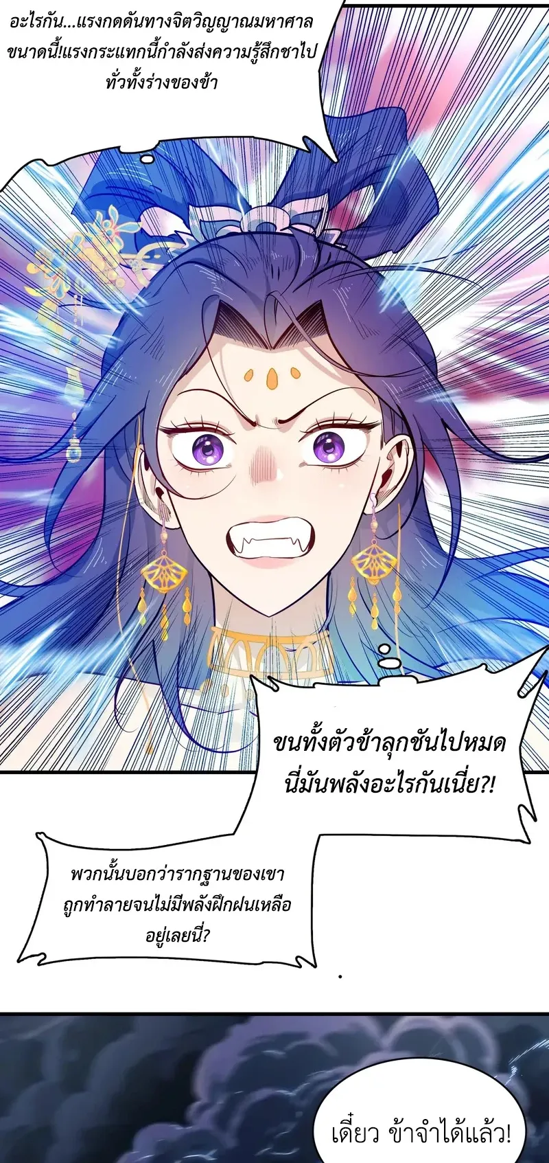 Reborn as a Doomed Demon Lord? But I’m a Full-Strategy Streamer! ตอนที่ 3 หน้า 18
