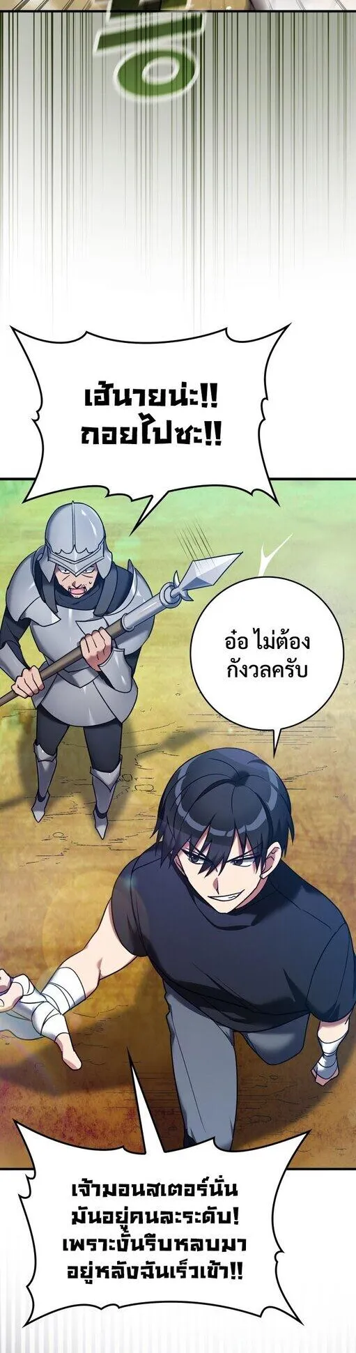 Max Level Player ตอนที่ 2 หน้า 24