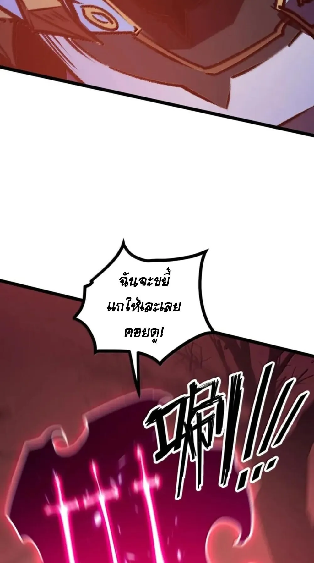I Became The King by Scavenging ตอนที่ 80 หน้า 47