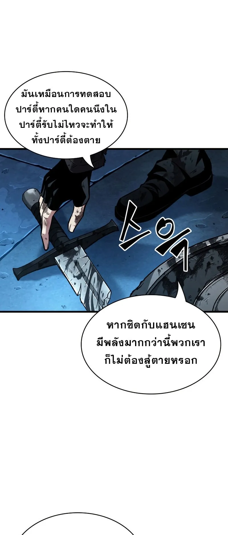 Pick Me Up, Infinite Gacha ตอนที่ 12 หน้า 54