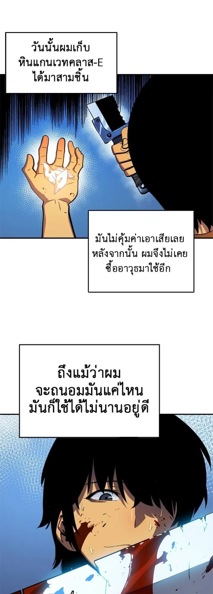 Solo Leveling ตอนที่ 15 หน้า 7