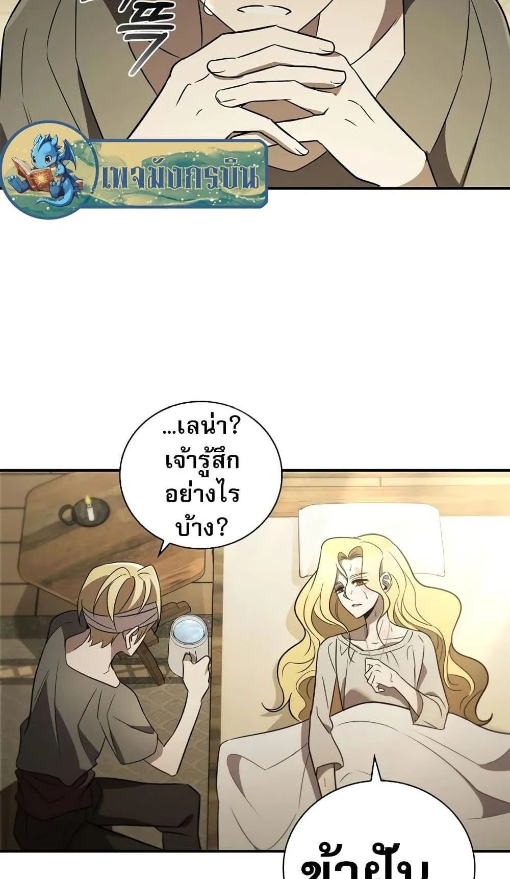 Raising the Princess to Overcome Death ตอนที่ 7 หน้า 88