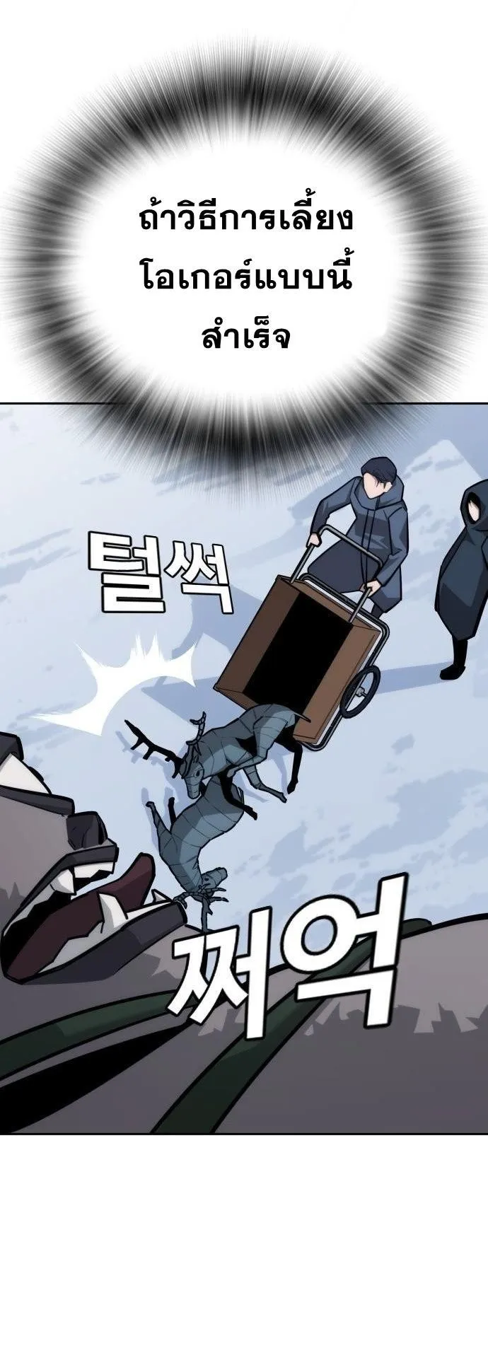 The Regressor Only Protects Me ตอนที่ 28 หน้า 30