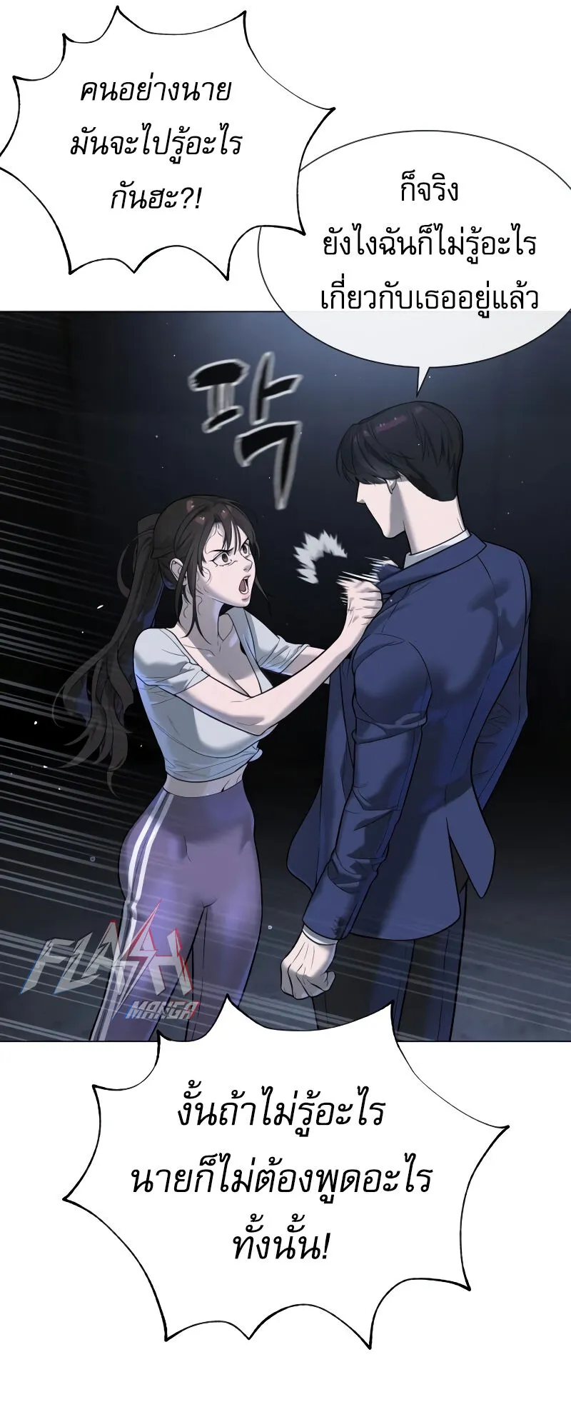 Killer Peter ตอนที่ 13 หน้า 102