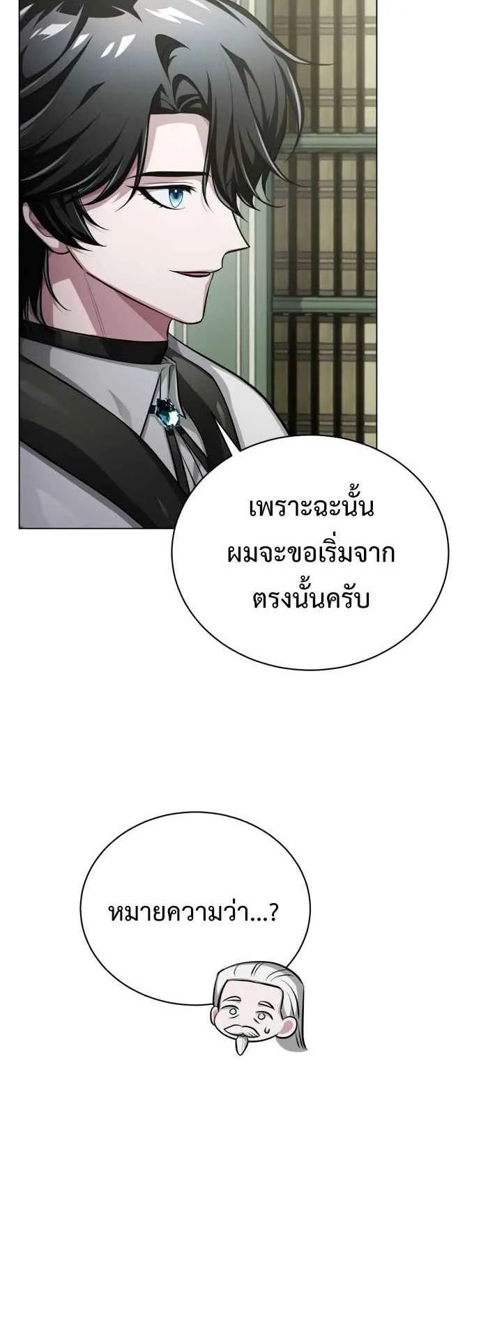 The Magic Tower Problematic Child ตอนที่ 4 หน้า 35