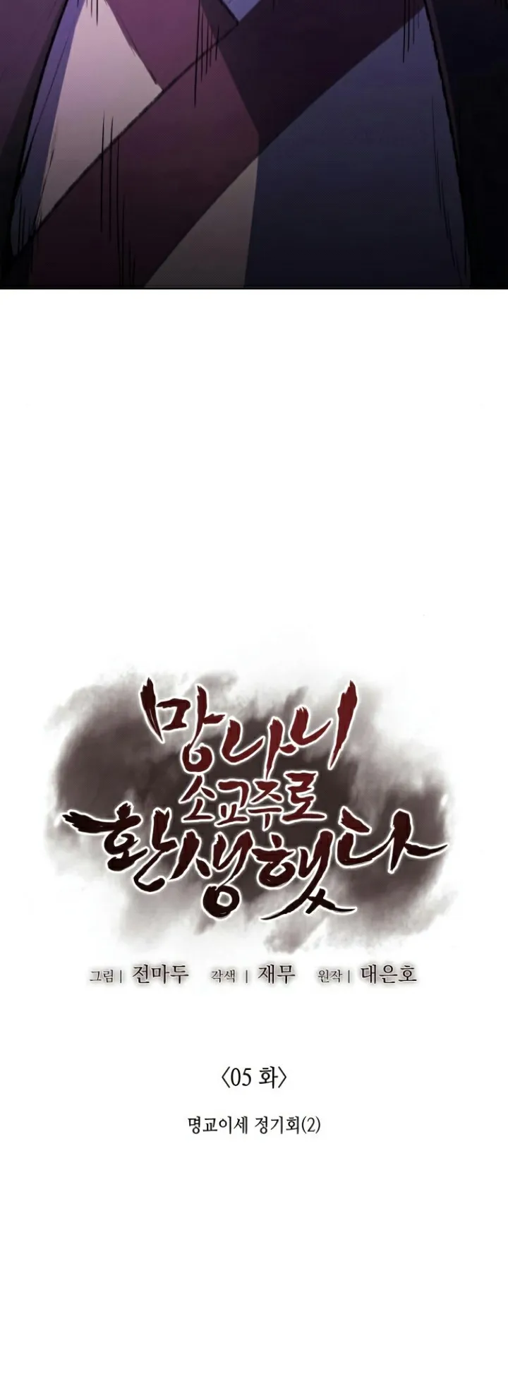 I Reincarnated As The Crazed Heir ตอนที่ 5 หน้า 22