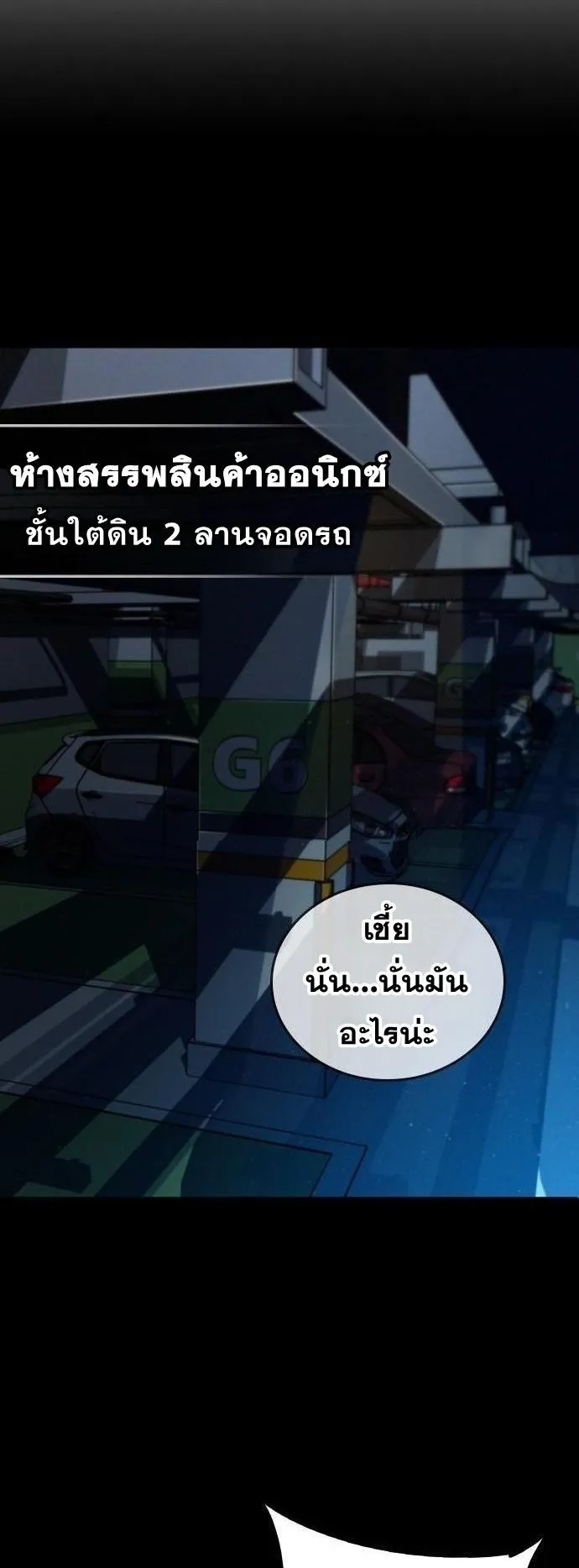 The Regressor Only Protects Me ตอนที่ 1 หน้า 119
