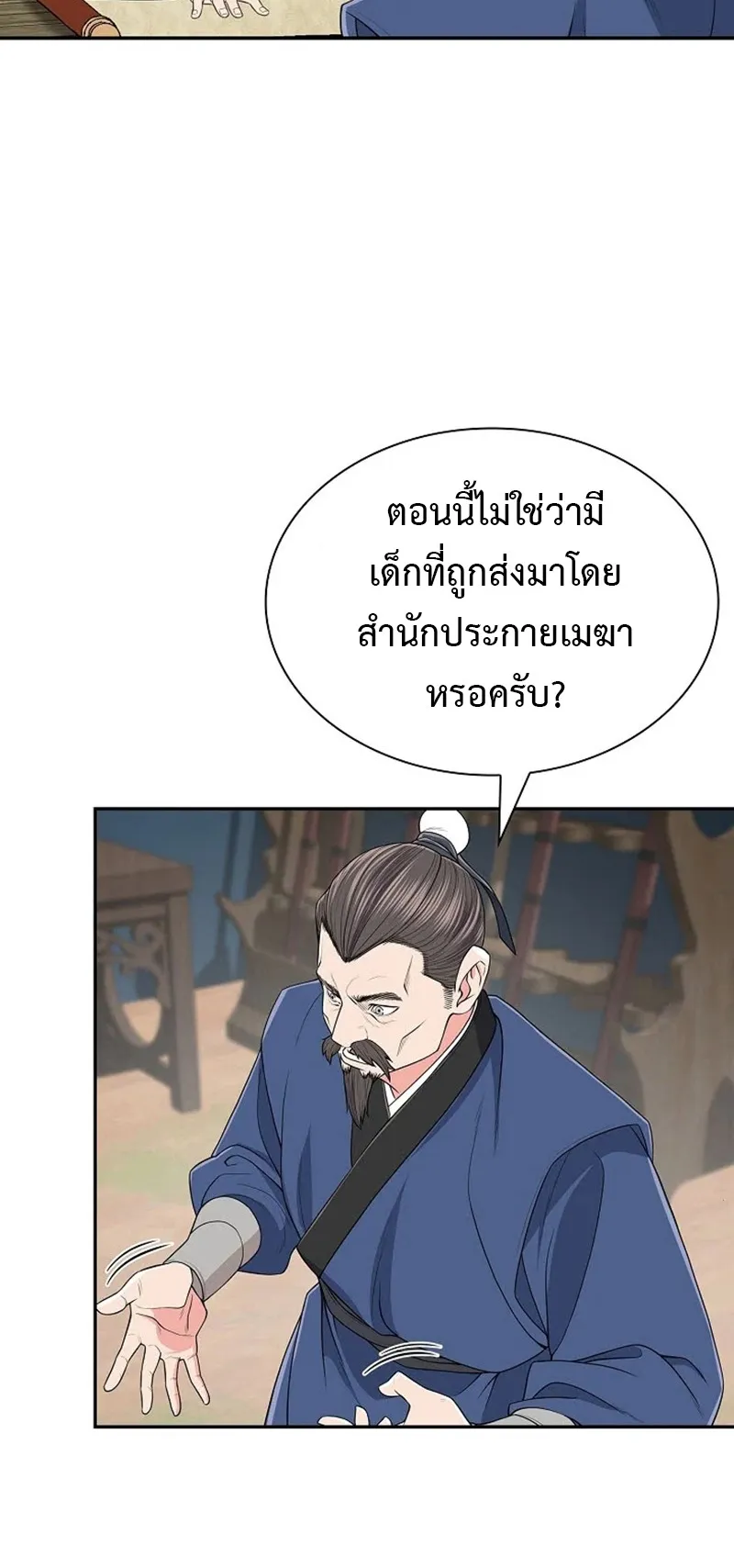 Island of Swords and Devils ตอนที่ 3 หน้า 9