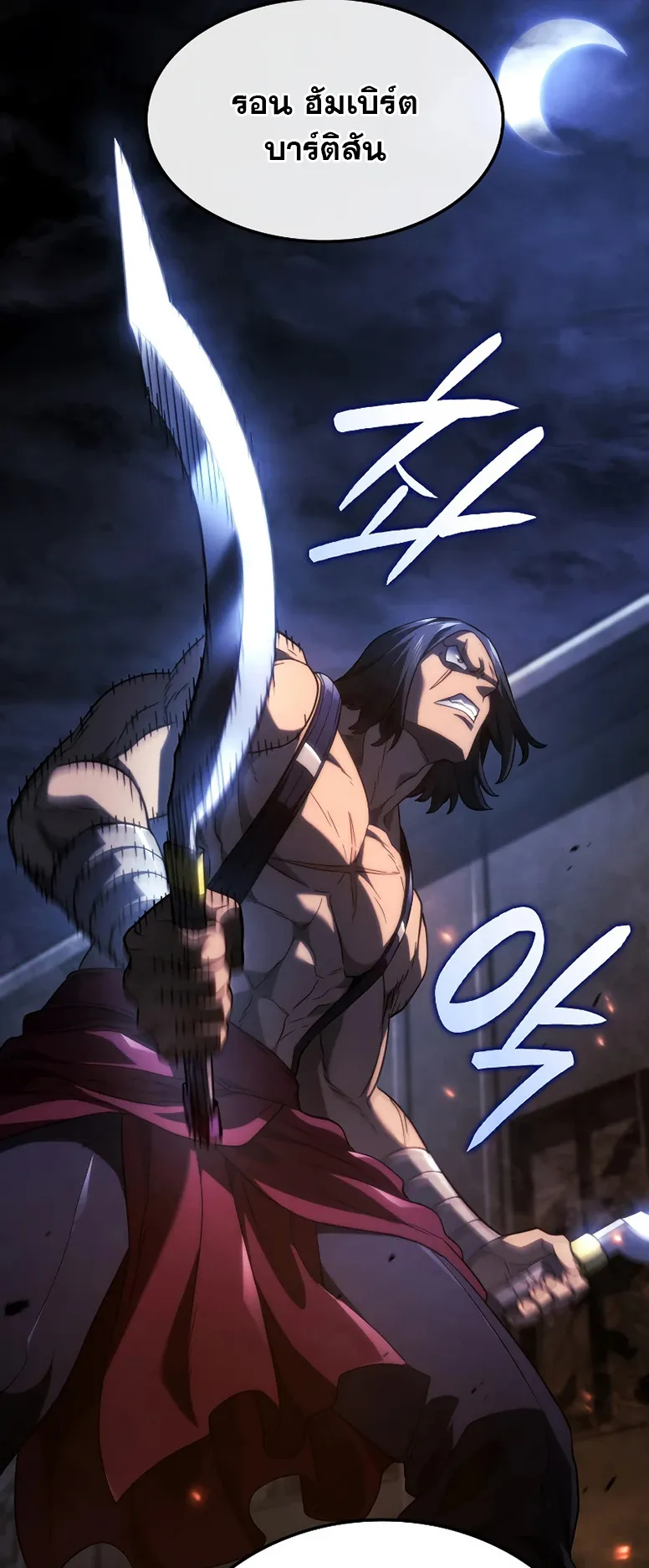 Revenge of the Iron-Blooded Sword Hound ตอนที่ 75 หน้า 65