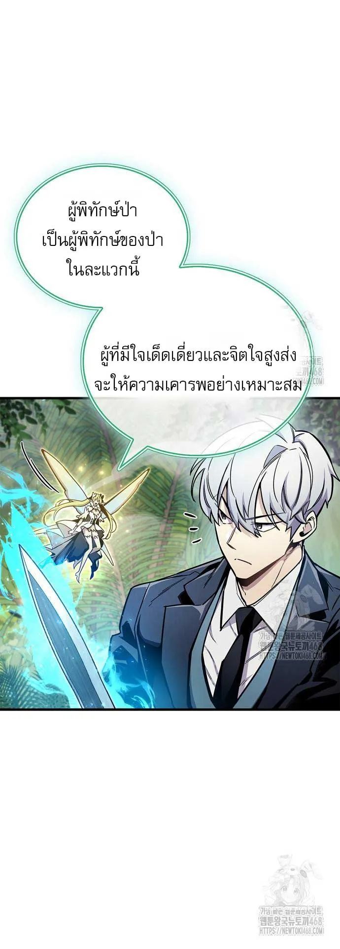 The Player Hides His Past ตอนที่ 65 หน้า 59